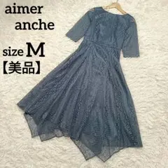 【美品】エメ Aimer ストライプレースランダムヘムパーティードレス M