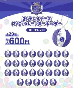 サンフレッチェ広島 プレイヤーズPVCバルーンキーホルダー 加藤陸次樹選手