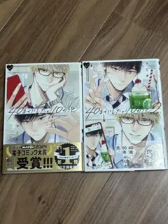 40までにしたい10のこと 1.2巻　マミタ
