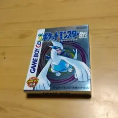 ポケットモンスター銀