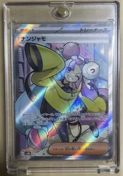 ナンジャモ SR SV2D クレイバースト 091/071