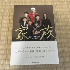 家族。