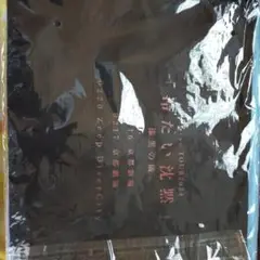 sukekiyo TOUR2024 我心お土産バッグ