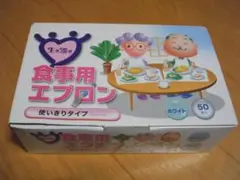 【使用途中】食事用エプロン 使い捨てタイプ 50枚入り　宇都宮製作所 生き活き