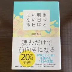 きっと明日はいい日になる