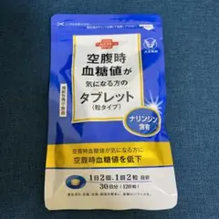 ★新品未開封★ 大正製薬 空腹時血糖値が気になる方のタブレット 30日分