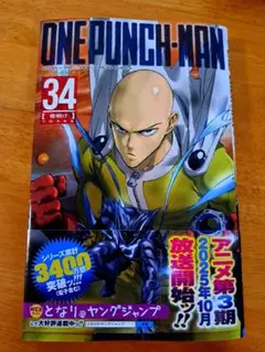 『新品』ワンパンマン onepunchman 34巻