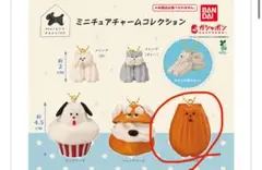 maison terrier メゾンテリア　ミニチュアチャームコレクション