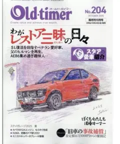 Old-timer オールドタイマーNo.204 2025年10月号最新