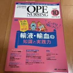 新品未使用　オペナーシング　2023