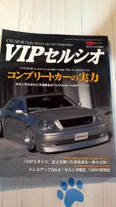 VIPセリカ 車のドレスアップ特集
