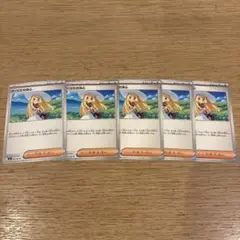 ポケモンカード リーリエの決心 U 5枚セット