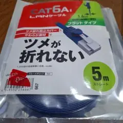 CAT6A フラットタイプ LANケーブル 5m 青