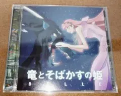 竜とそばかすの姫 サウンドトラック
