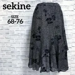 【sekine】セキネ　日本製　社交ダンス衣装　キラキラ　スカート