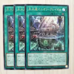 T4469 遊戯王 氷水底イニオン・クレイドル 字レア