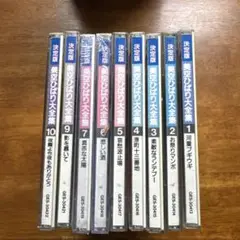 美空ひばり大全集 全10巻 CDセット　8巻のみ紛失
