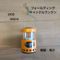 uco 廃盤　マイクロキャンドルランタン 希少　ブルー 61LoT0rymrL._UF350,350_QL50_.jpg