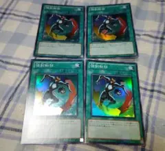 遊戯王　強制転移　スーパー　４枚