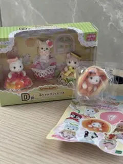 シルバニアファミリー きらきらくじ　D賞　G賞　ラテネコ
