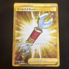 2025年最新】ツールスクラッパー 115/096の人気アイテム - メルカリ