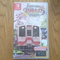 鉄道にっぽん! 路線たび 明知鉄道編 Nintendo Switch
