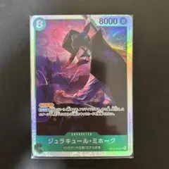 ワンピース　ジュラキュールミホーク　SR　師弟の絆