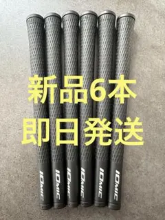 iomic sticky 2.3 グリップ 6本セット