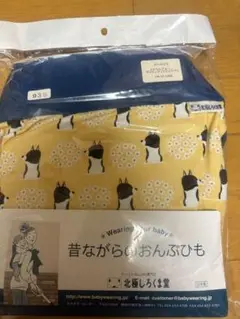 北極しろくま堂のおんぶひも ミネラルブルー/ボストンテリアとコデマリ