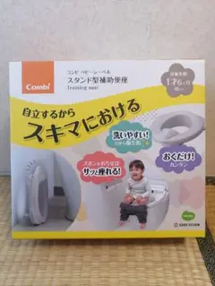 Combi スタンド型補助便座