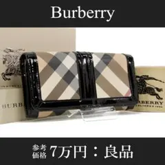 【全額返金保証・送料無料・良品】バーバリー・二つ折り財布・スーパーノヴァ・レア