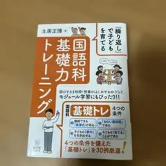「繰り返し」で子どもを育てる 国語科基礎力トレーニング