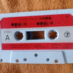 川中美幸 夢追い女 シングルカセット