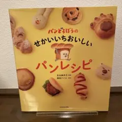 パンレシピ 吉永麻衣子 KADOKAWA