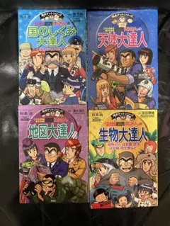 満点ゲットシリーズ(こち亀)