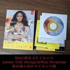 MAC専用 Adobe CS6 Design&Web プレミアム アカデミック版