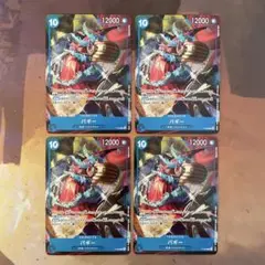 4枚 バギー プロモ テーマプロモーションパックver.新四皇交流会