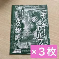 Vジャンプ 2025年10月号 付録 ワンピース モンキー・D・ルフィ3枚未開封