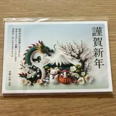 ❤️ラスト1点❤️ 年賀状 2024 10枚入り 印刷済 竜 龍 令和6年