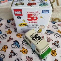 トミカ ドリームトミカ スヌーピー 50周年記念