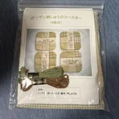 キルティングセット　コースター