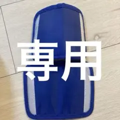 ふじまる7377☆ 専用