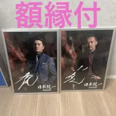 日本統一 北海道編 氷室蓮司 田村悠人 B3 ポスター 額縁付 2025年最新】山村義明の人気アイテム - メルカリ