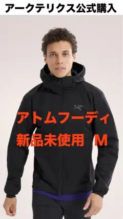 新品未使用 : アークテリクス アトムフーディ Ｍサイズ(旧アトムLTフーディ)