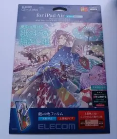 ELECOM　紙心地フィルム　iPad Air 第5世代　2022年モデル