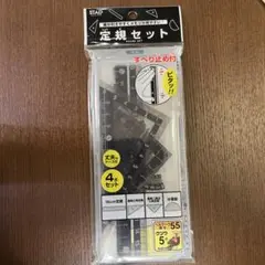 新品未開封　KUTSUWA 定規セット 4点セット 16cm