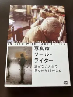 2025年最新】写真家ソール・ライター 急がない人生で見つけた13
