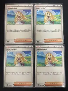 リーリエの決心4枚セット　メガブレイブ　ポケモンカードゲーム