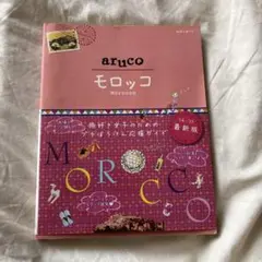 モロッコ