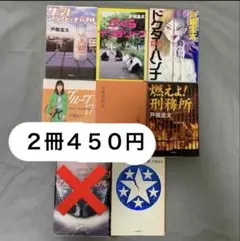 戸梶圭太 2冊450円